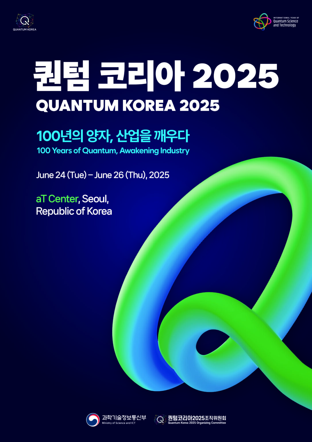 Quantum Korea 2025 - IYQ 2025